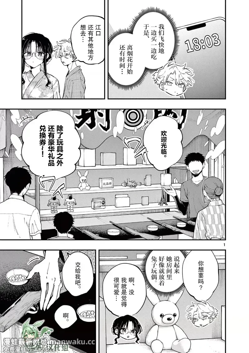 坐在旁边的家伙用这种眼神看著我 [mmk]となりの席のヤツがそういう目で见てくる 第93话 第1页