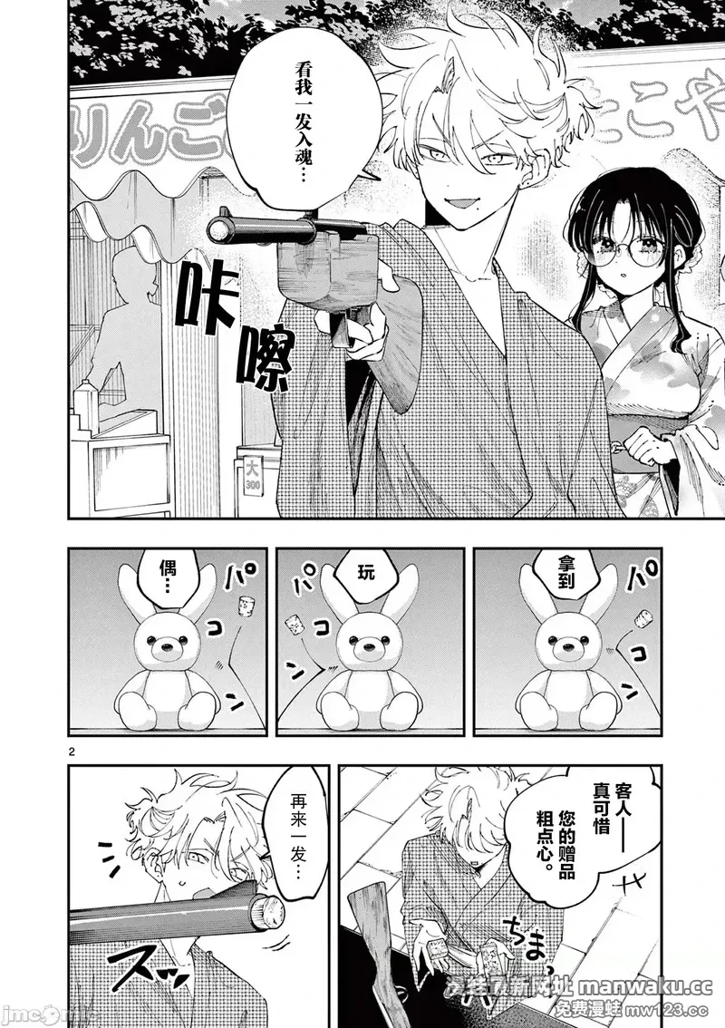 坐在旁边的家伙用这种眼神看著我 [mmk]となりの席のヤツがそういう目で见てくる 第93话 第2页