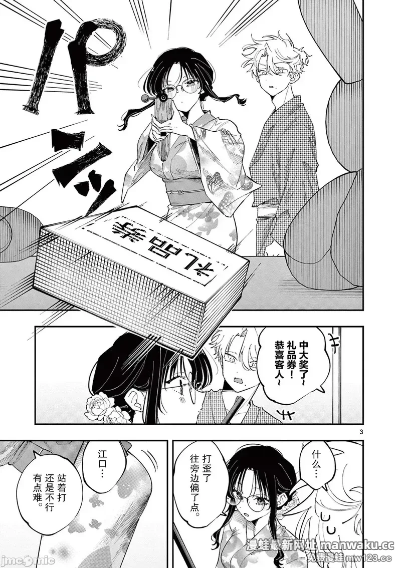 坐在旁边的家伙用这种眼神看著我 [mmk]となりの席のヤツがそういう目で见てくる 第93话 第3页