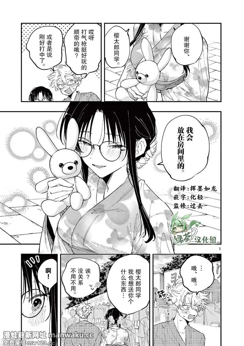 坐在旁边的家伙用这种眼神看著我 [mmk]となりの席のヤツがそういう目で见てくる 第94话 第1页
