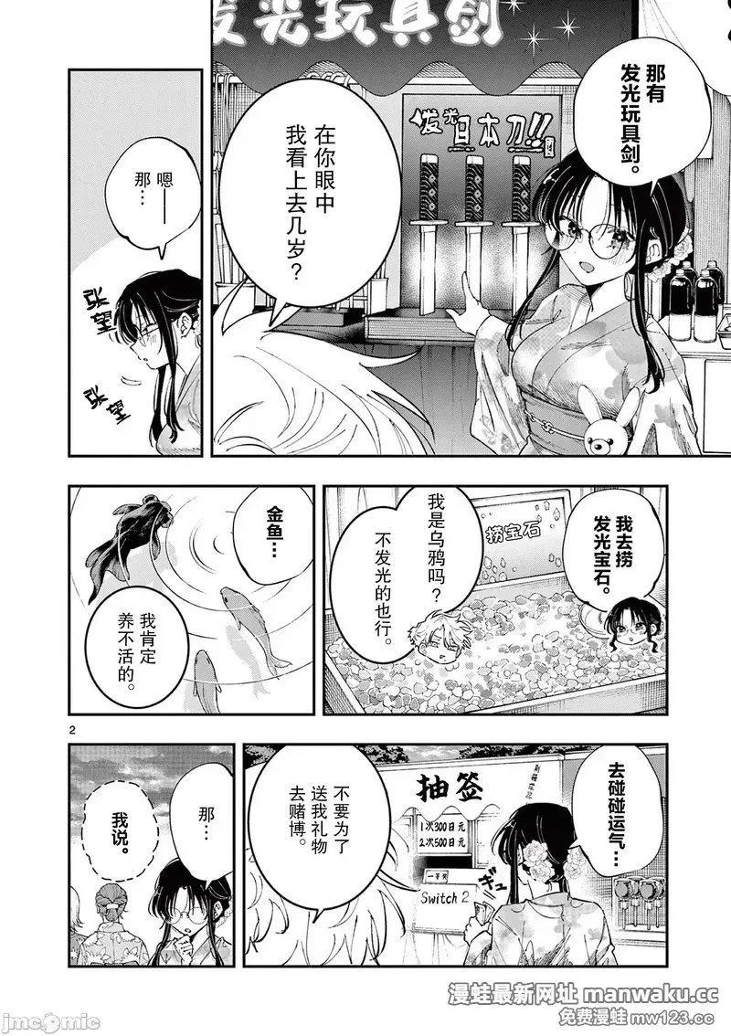 坐在旁边的家伙用这种眼神看著我 [mmk]となりの席のヤツがそういう目で见てくる 第94话 第2页
