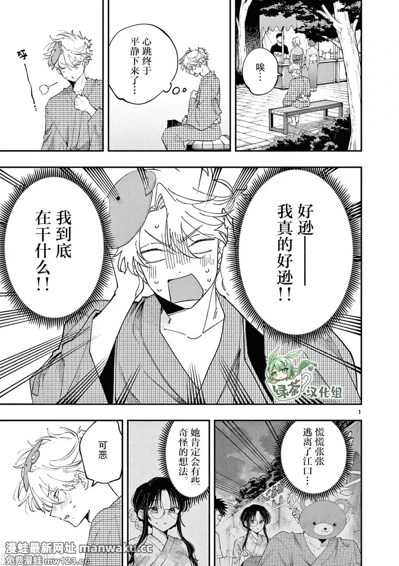 坐在旁边的家伙用这种眼神看著我 [mmk]となりの席のヤツがそういう目で见てくる 第1话 第1页
