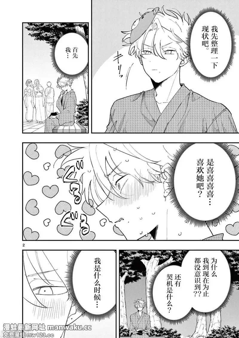 坐在旁边的家伙用这种眼神看著我 [mmk]となりの席のヤツがそういう目で见てくる 第1话 第2页